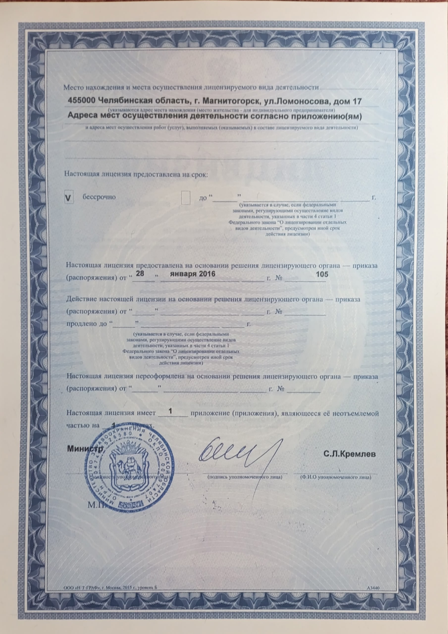 Лицензия 2