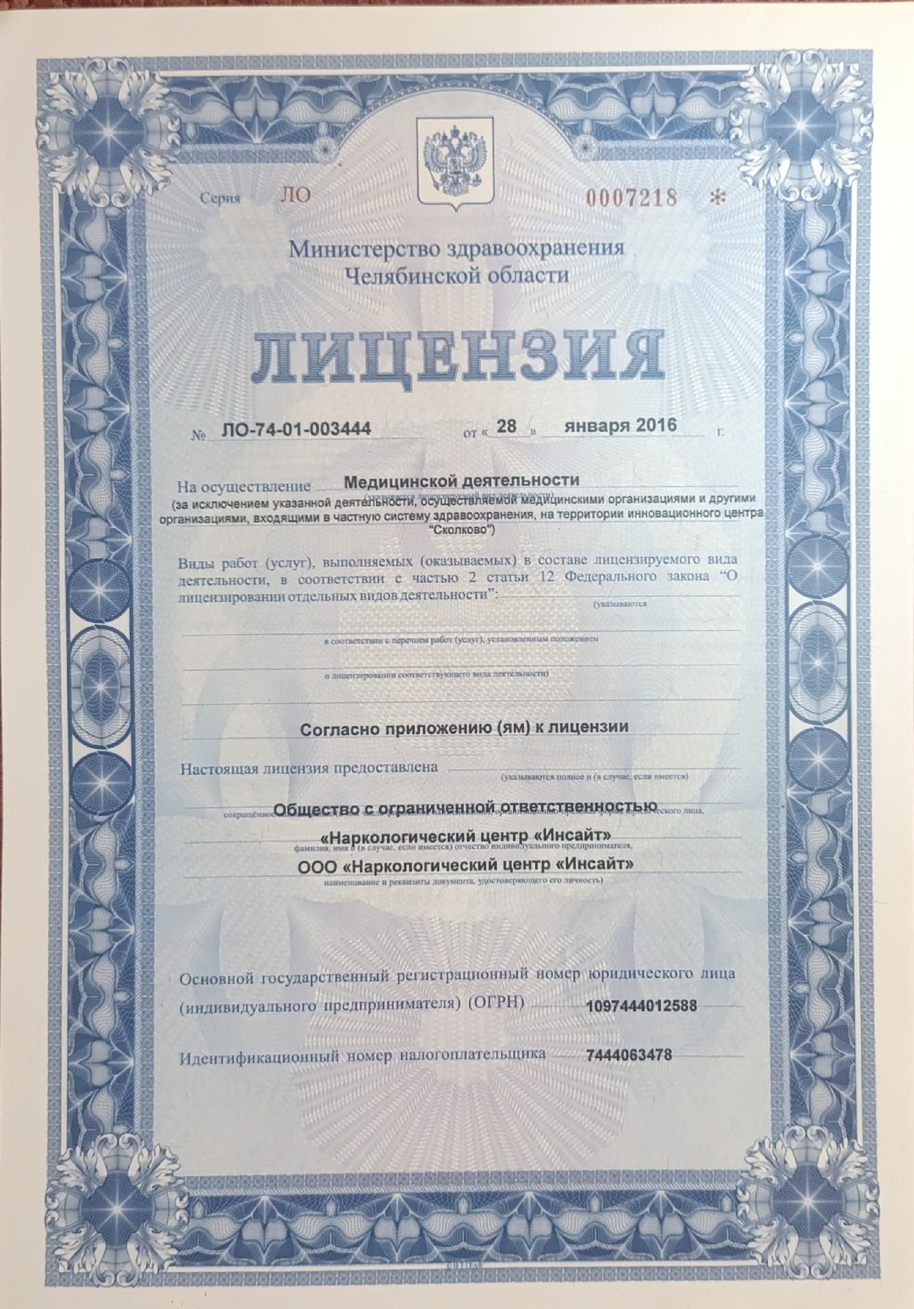 Лицензия 3